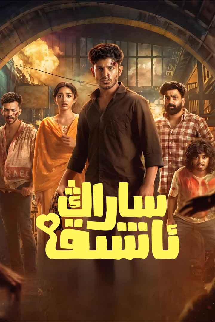 ساراڭ ئاشىق