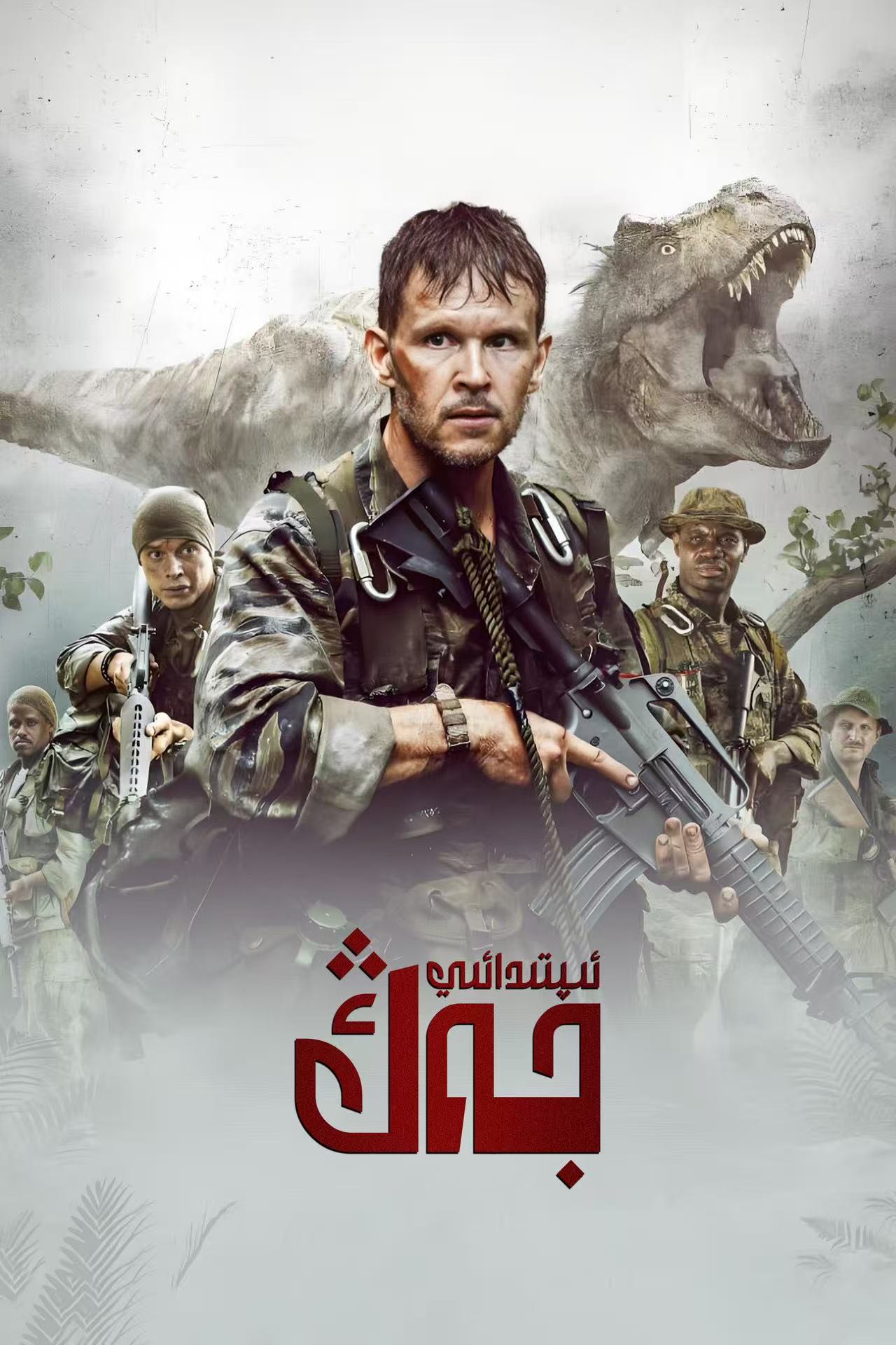 ئىپتىدائىي جەڭ