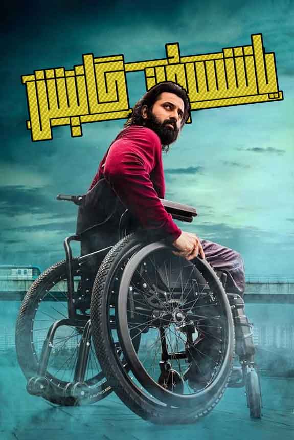 ياشىسۇن گانېش