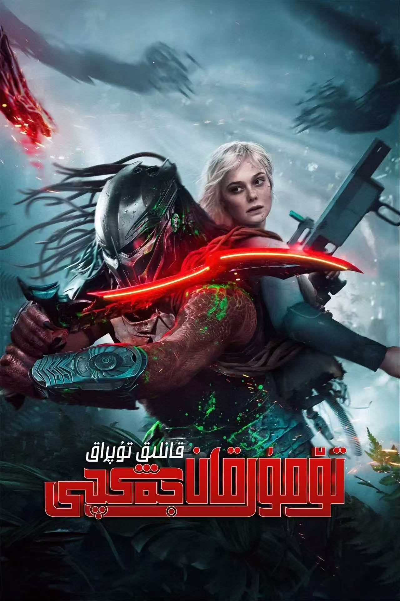 تۆمۈر قان جەڭچى: قانلىق تۇپراق