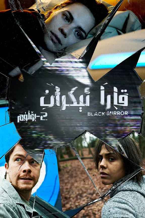 قارا ئېكران 2_بۆلۈم