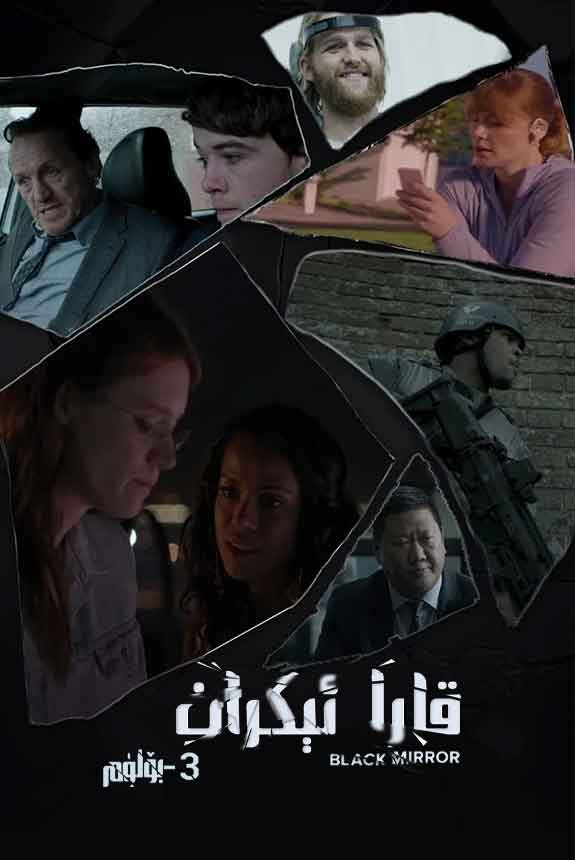 قارا ئېكران 3_بۆلۈم