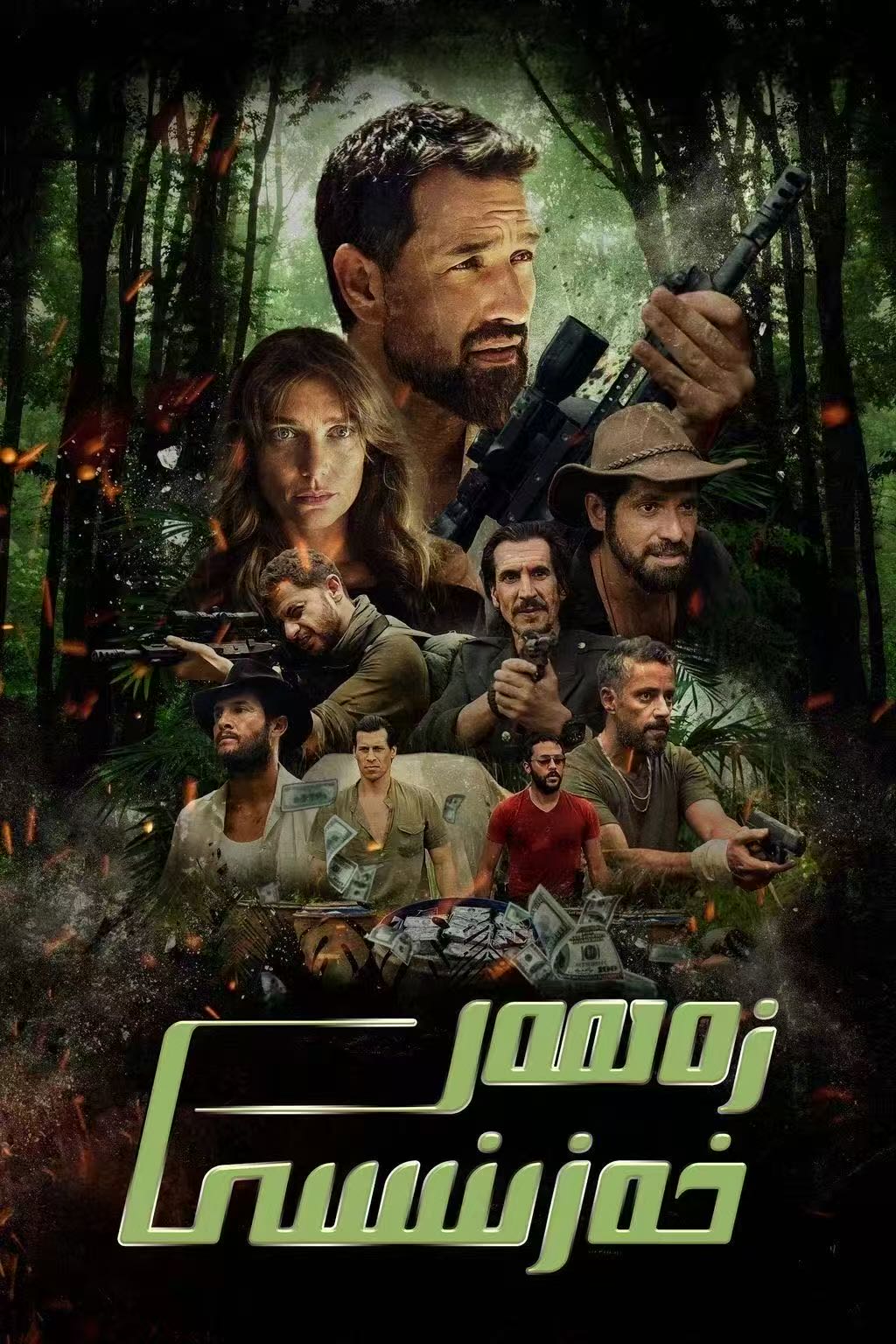 زەھەر خەزىنىسى