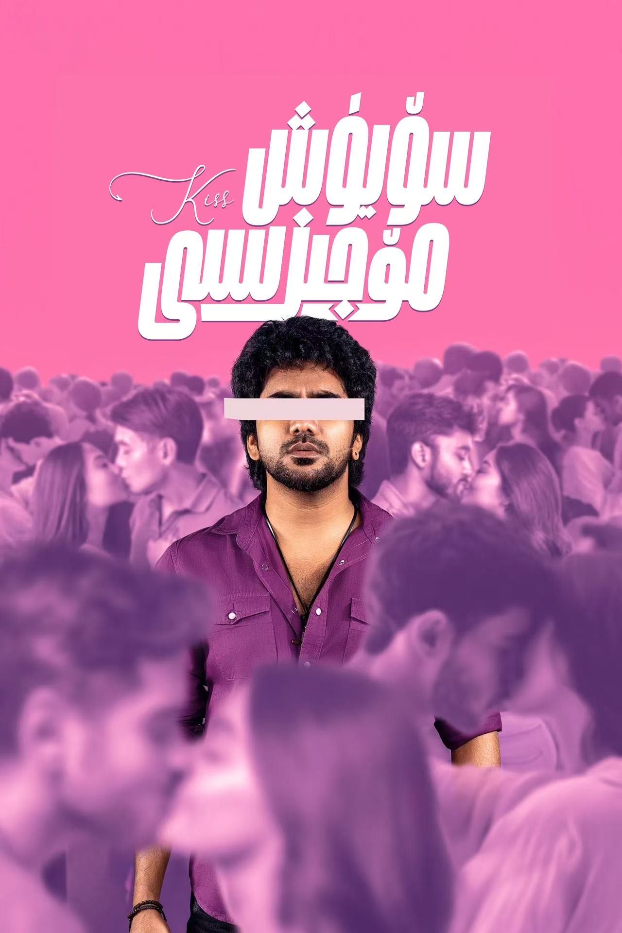 سۆيۈش مۆجىزىسى