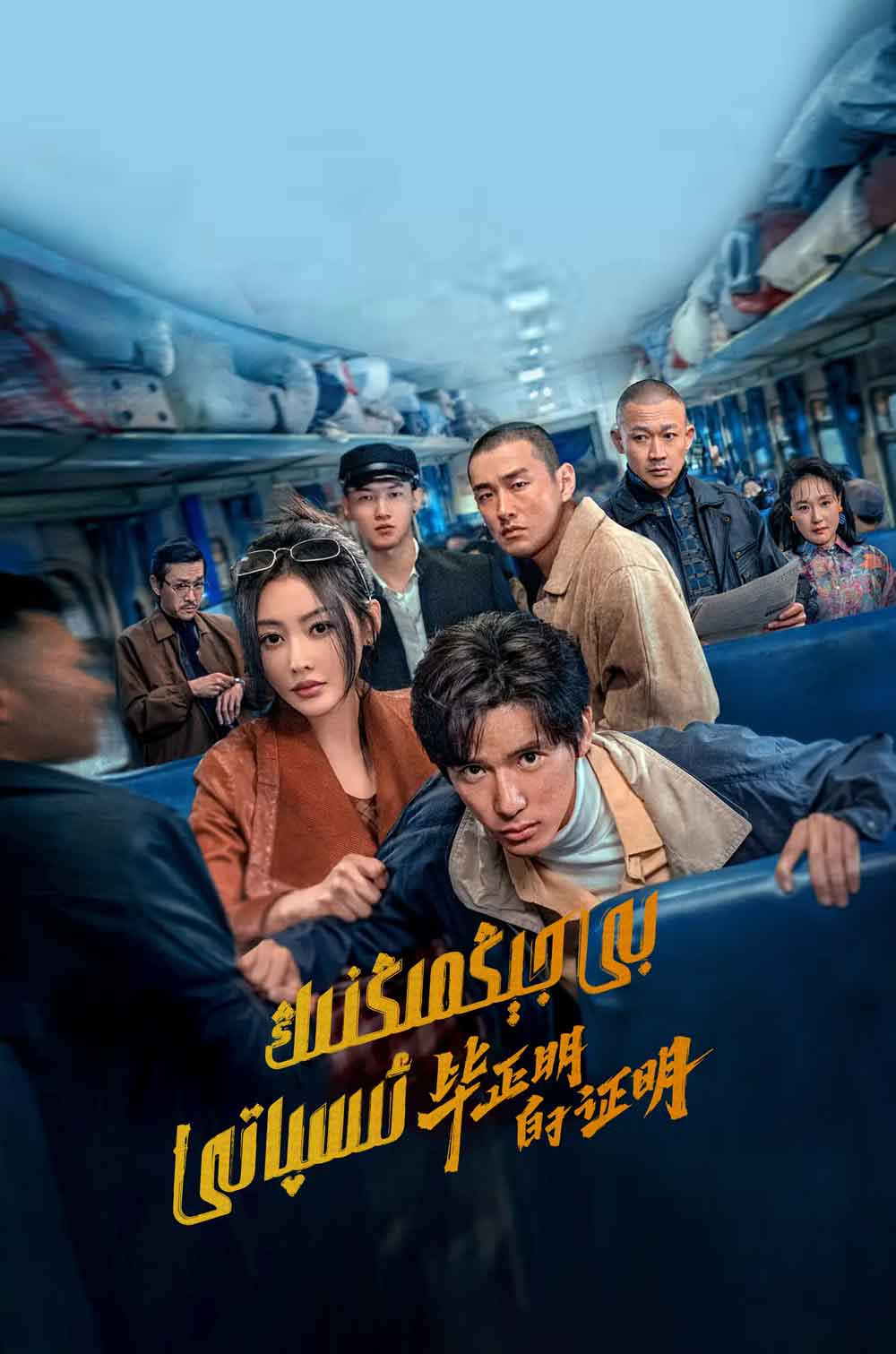 بى جېڭمىڭنىڭ ئىسپاتى