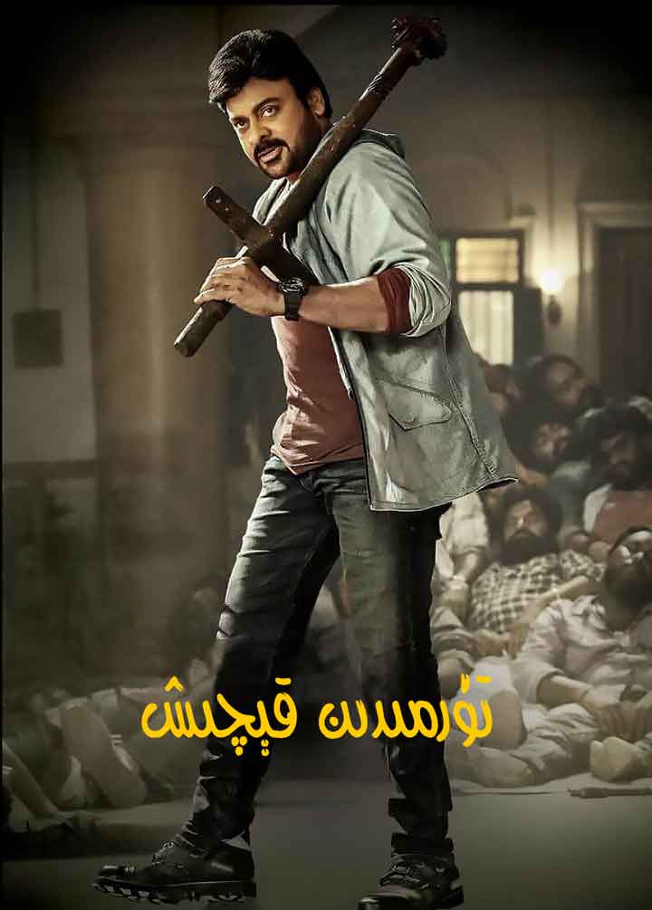 تۈرمىدىن قېچىش