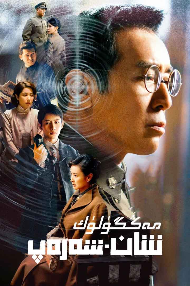 مەڭگۈلۈك شان-شەرەپ