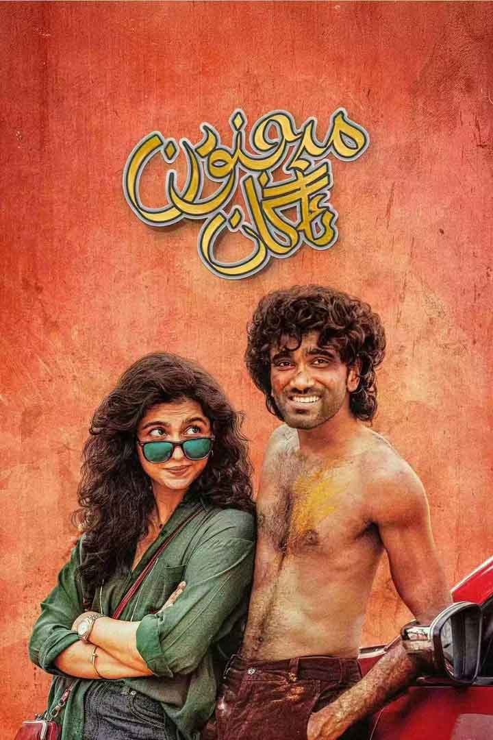 مەجنۇن ئاگان