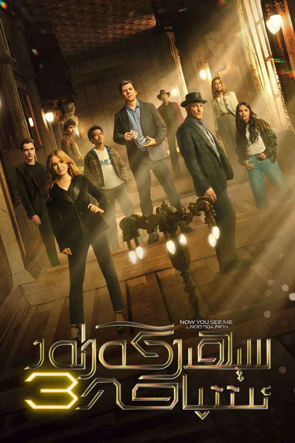 سېھىرگەرلەر ئىتتىپاقى 3