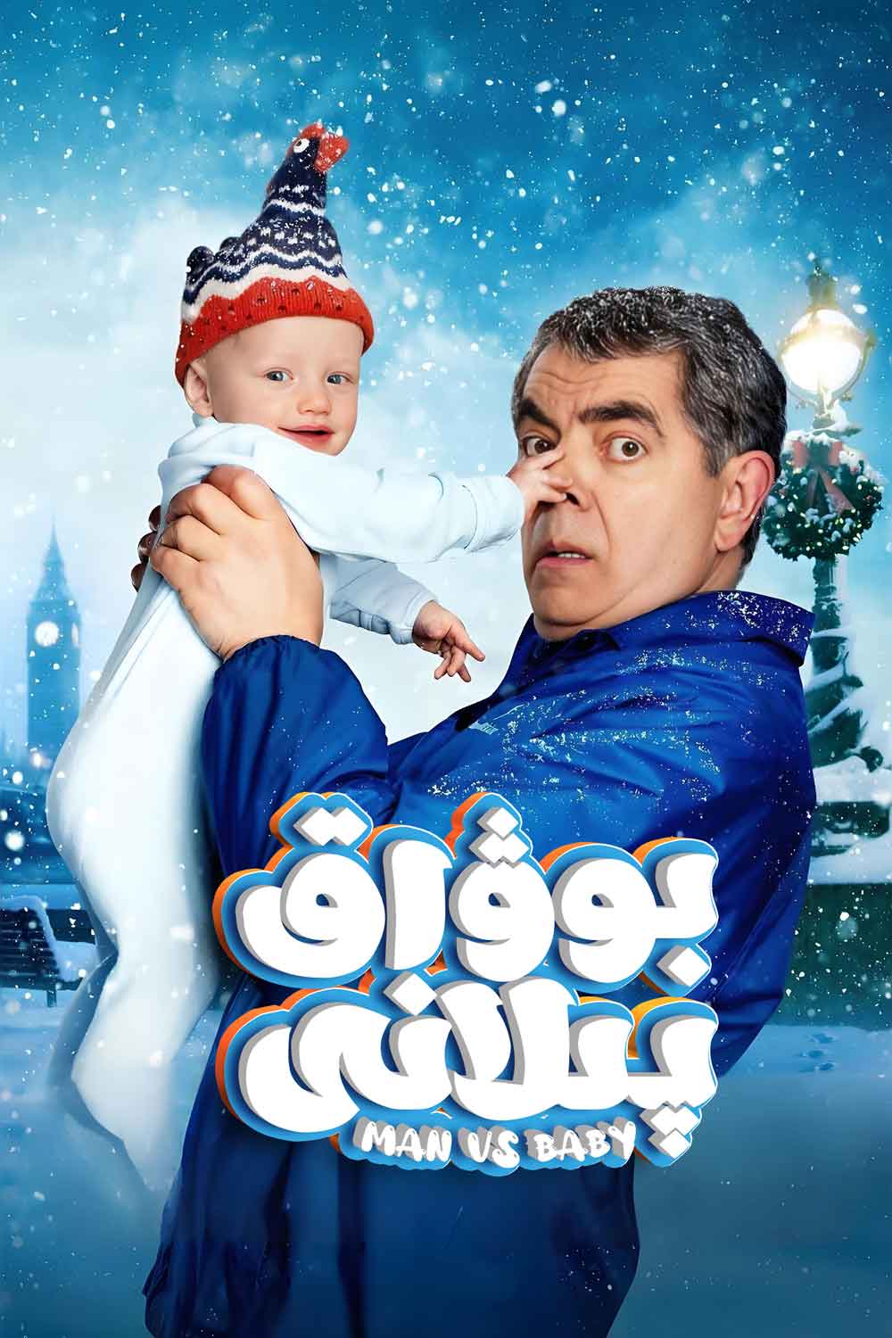 بوۋاق پىلانى