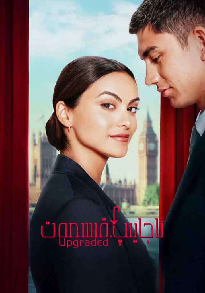 ئاجايىپ قىسمەت