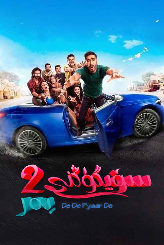 سۆيگۈڭنى بەر2