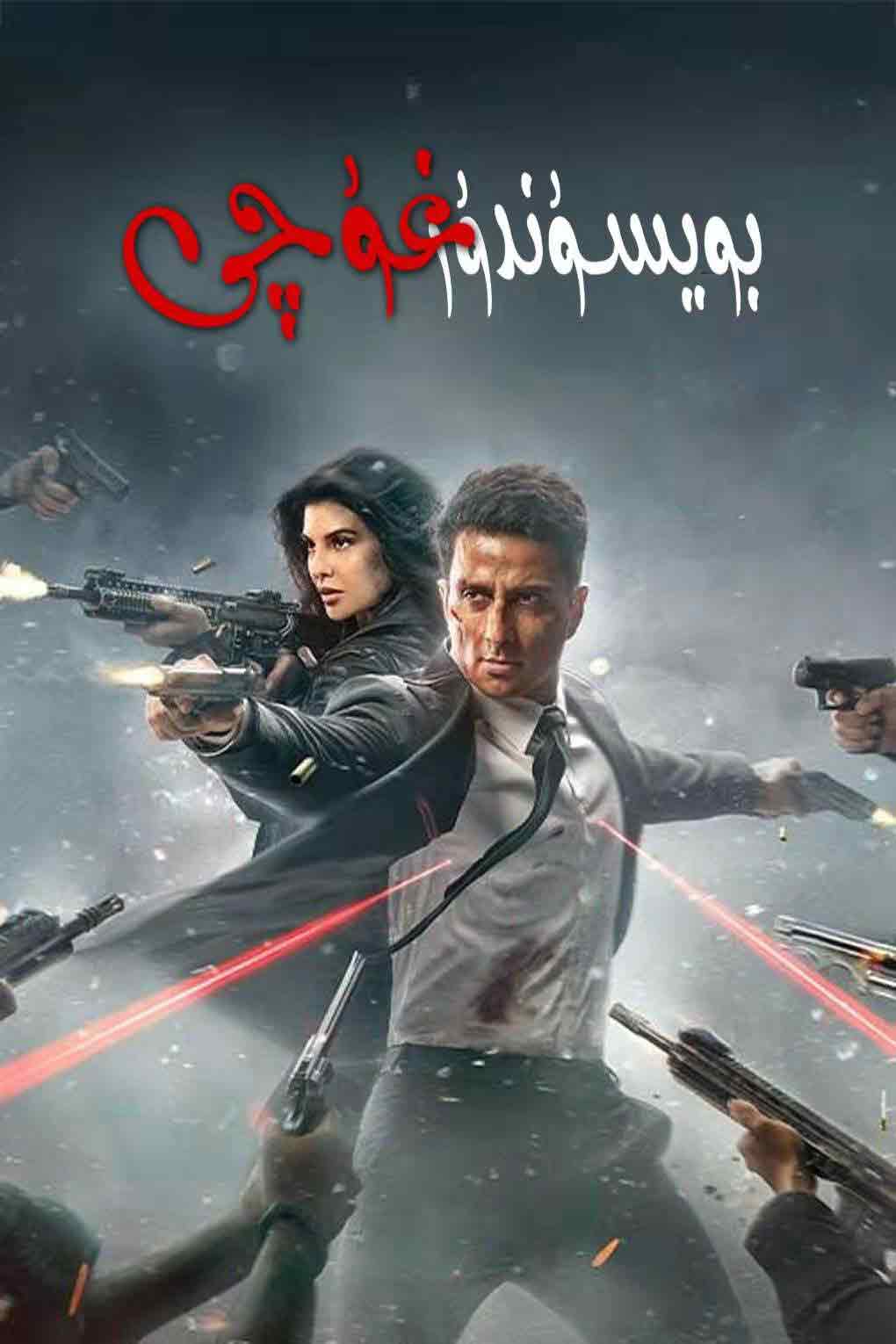 بويسۇندۇرغۇچى