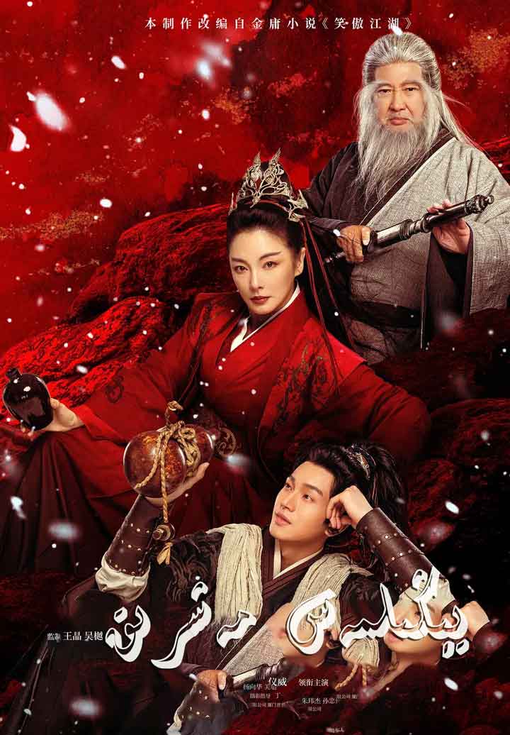 يېڭىلمەس مەشرىق