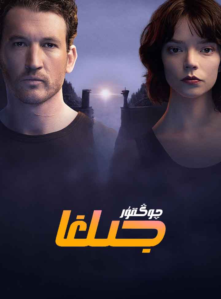 چوڭقۇر جىلغا