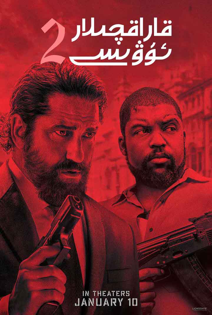 قاراقچىلار ئۇۋىسى 2