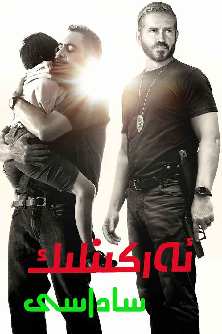 ئەركىنلىك ساداسى