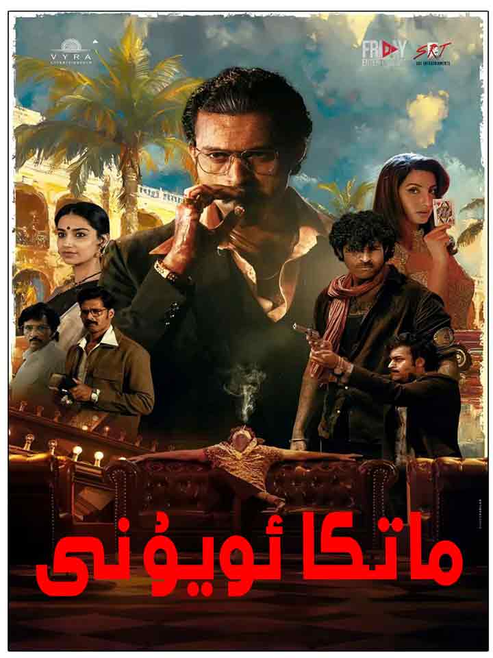 ماتكا ئويۇنى