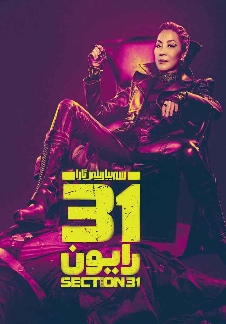 سەييارىلەر ئارا: 31-رايون