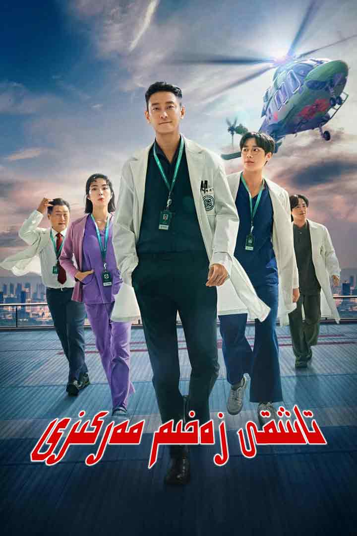 تاشقى زەخىم مەركىزى