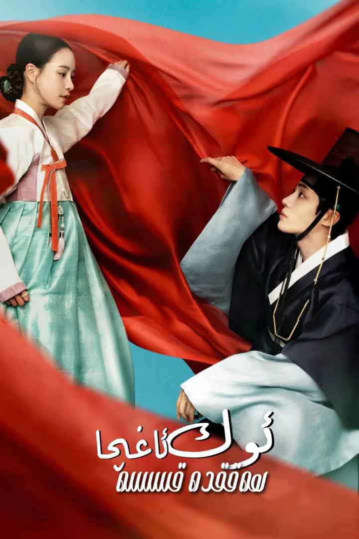 ئوك ئاغچا ھەققىدە قىسسە