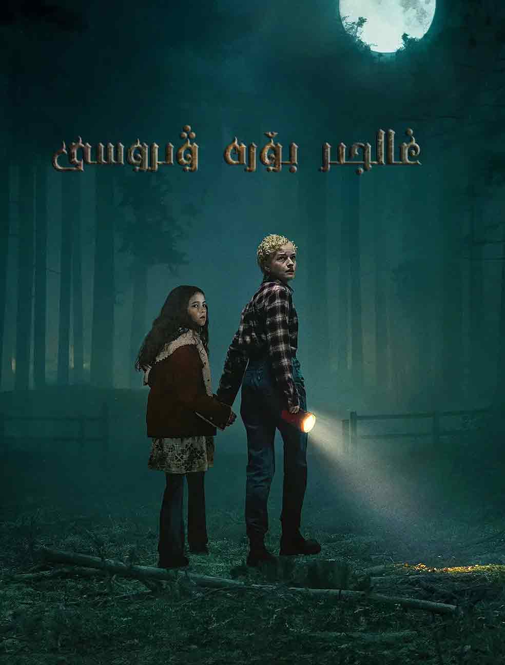 غالجىر بۆرە ۋىرۇسى