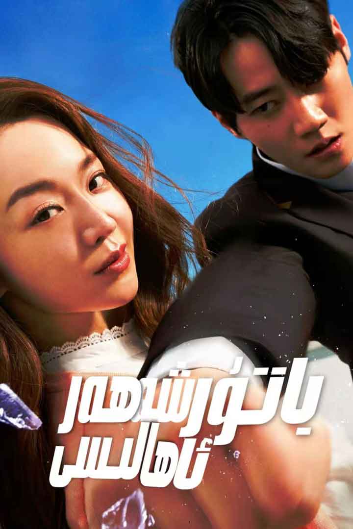 باتۇر شەھەر ئاھالىسى