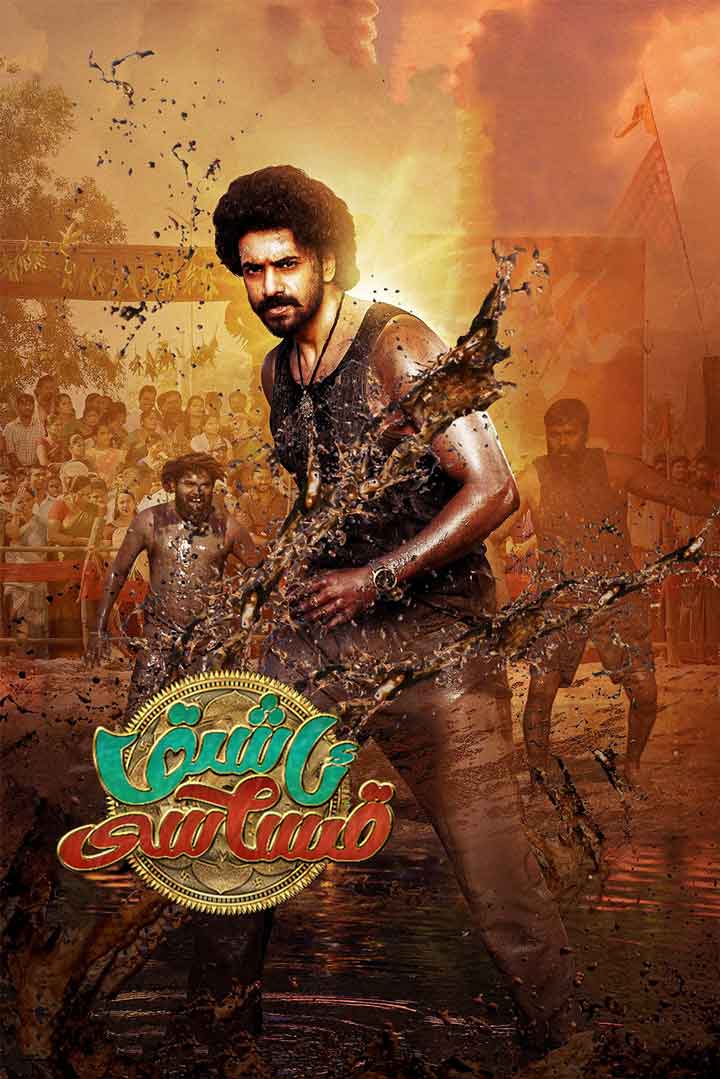 （تەشۋىق فىلىم ）ئاشىق قىساسى