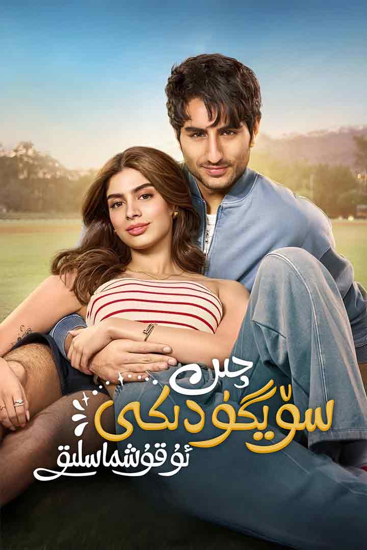 چىن سۆيگۈدىكى ئۇقۇشماسلىق