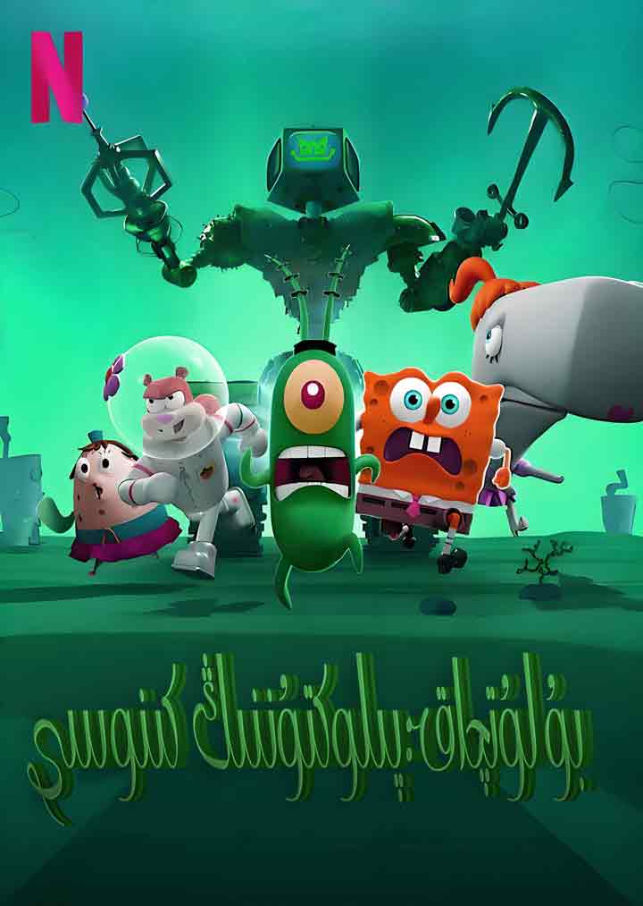 بۇلۇتچاق : پىلوكتۇننىڭ كىنوسى