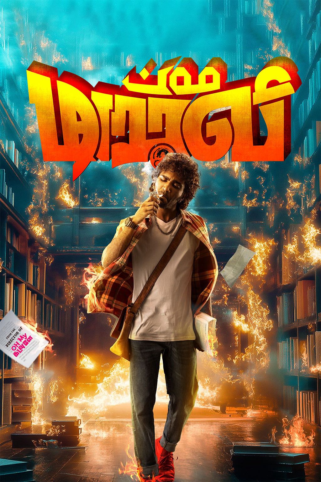 مەن ئەجدىھا