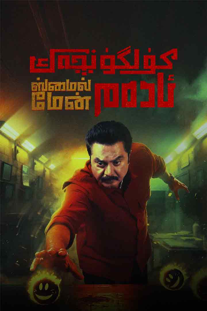 كۈلگۈنچەك ئادەم