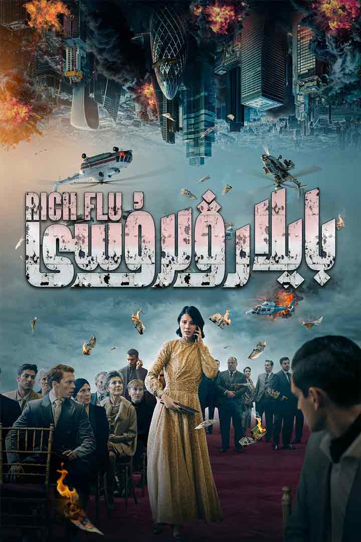 بايلار ۋىرۇسى