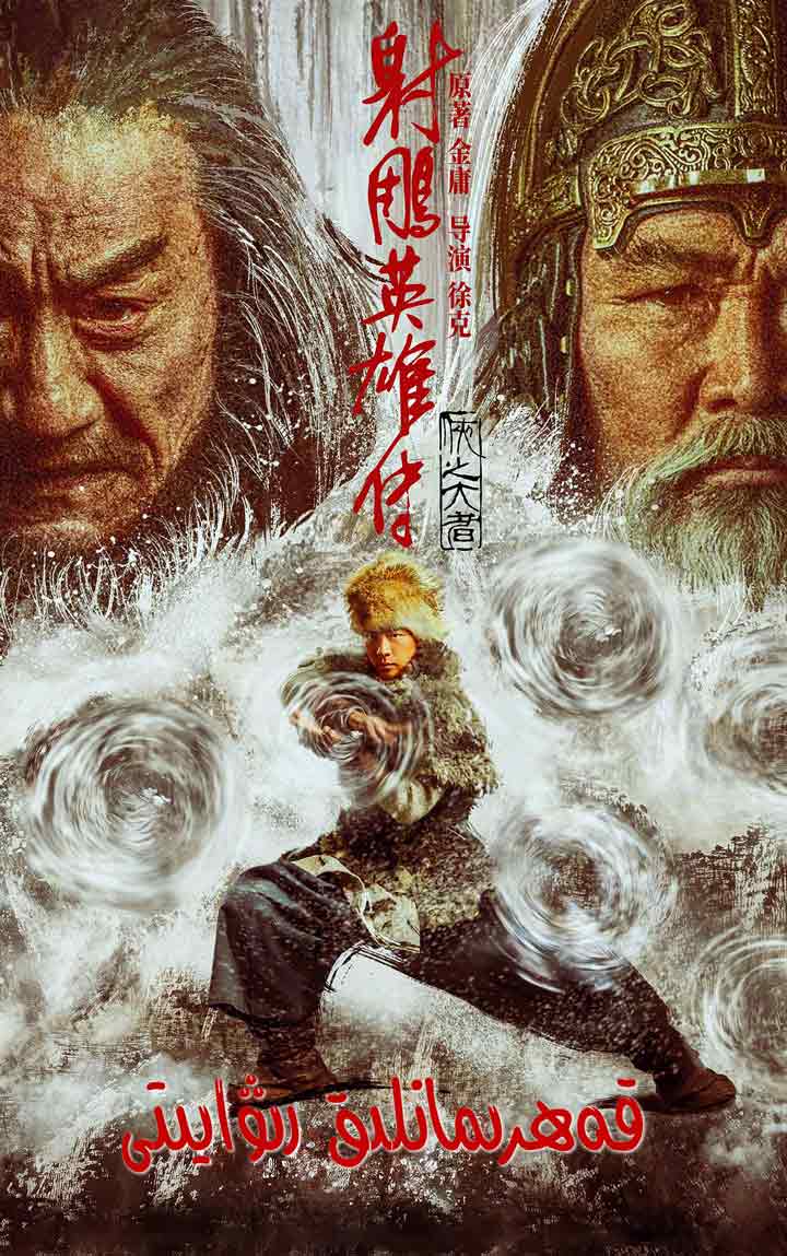 قەھرىمانلىق رىۋايىتى