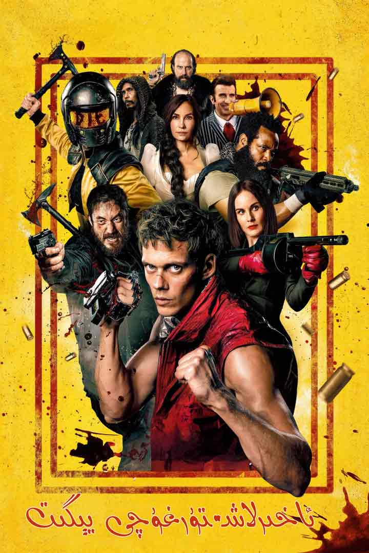 ئاخىرلاشتۇرغۇچى يىگىت