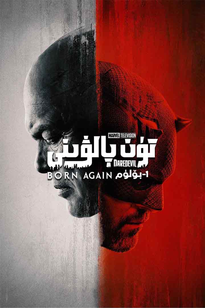 （تەشۋىق فىلىم ）تۈن پالۋىنى: قايتا تىرىلىش