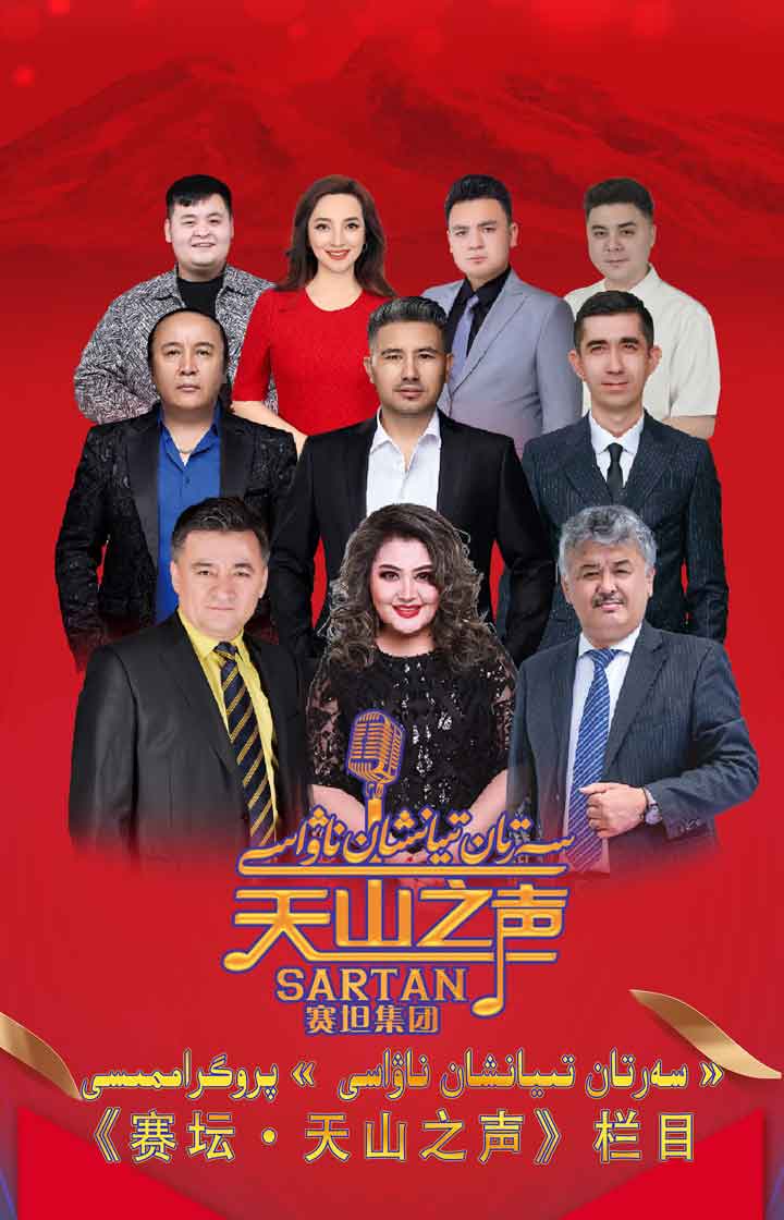 سەرتان تىيانشان ناۋاسى