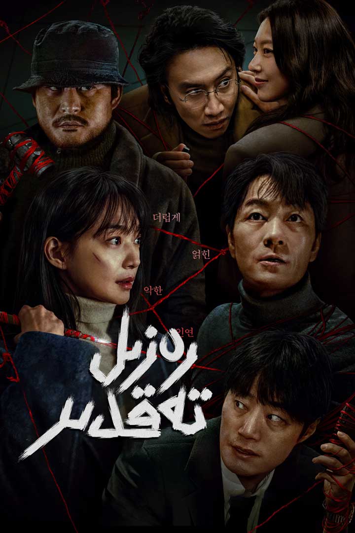 رەزىل تەقدىر