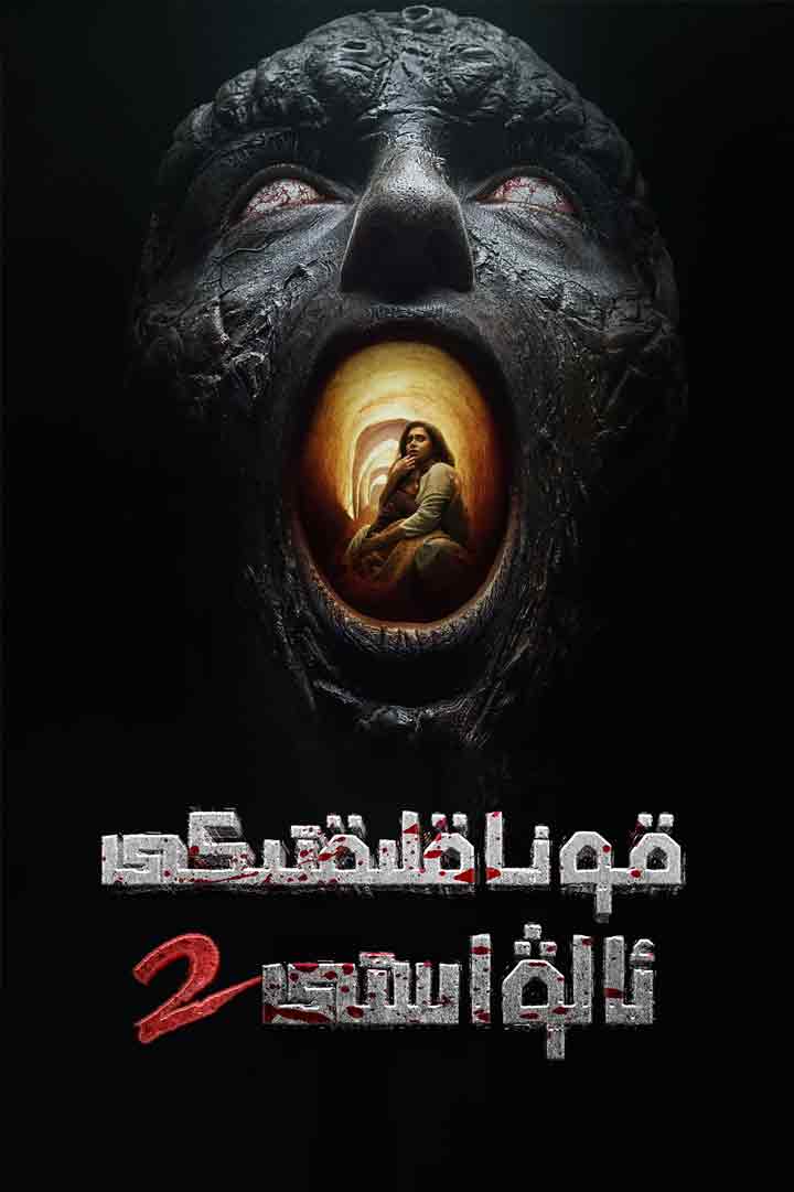 قوناقلىقتىكى ئالۋاستى 2