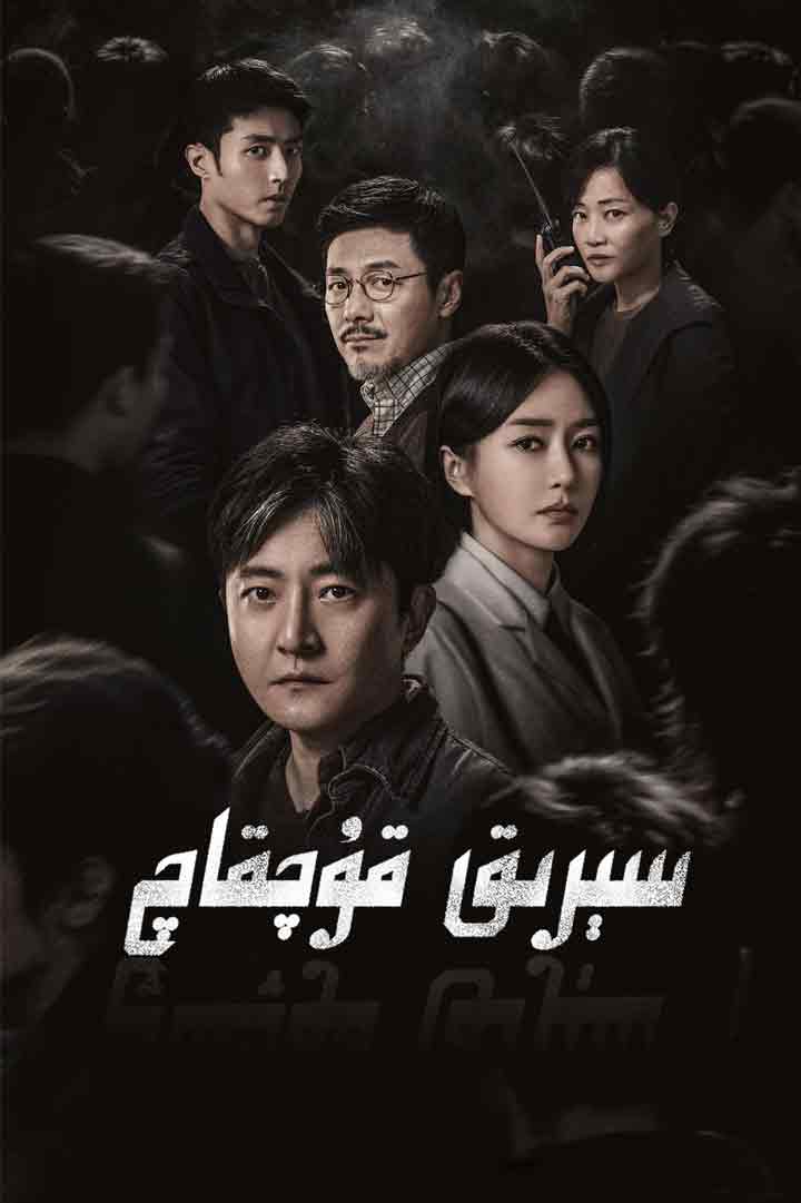 سېرىق قۇچقاچ