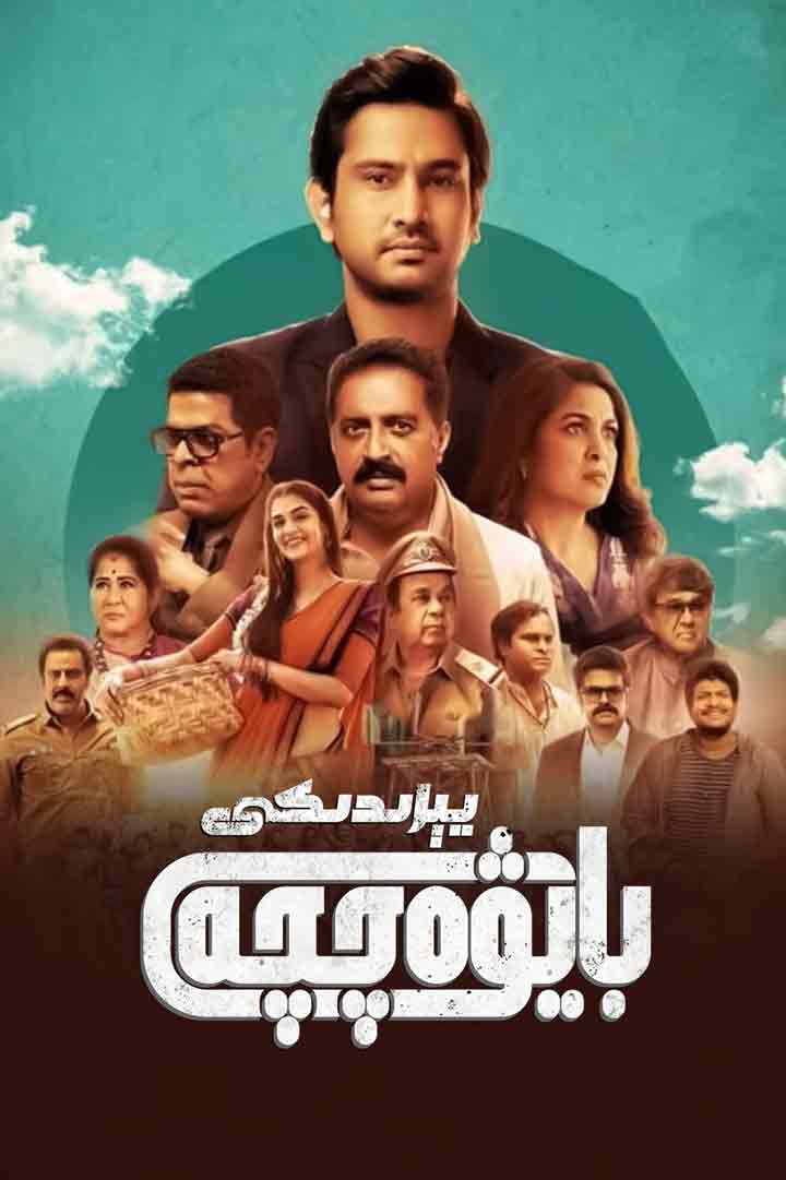 يېزىدىكى بايۋەچچە