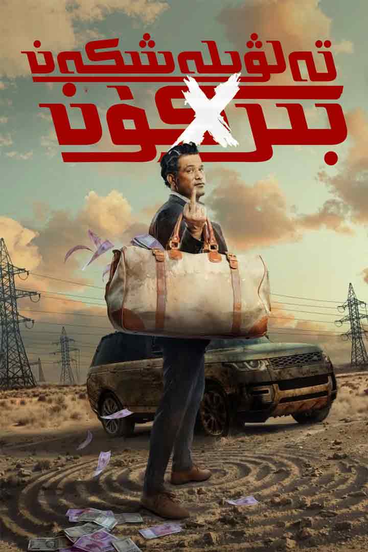 تەلۋىلەشكەن بىر كۈن