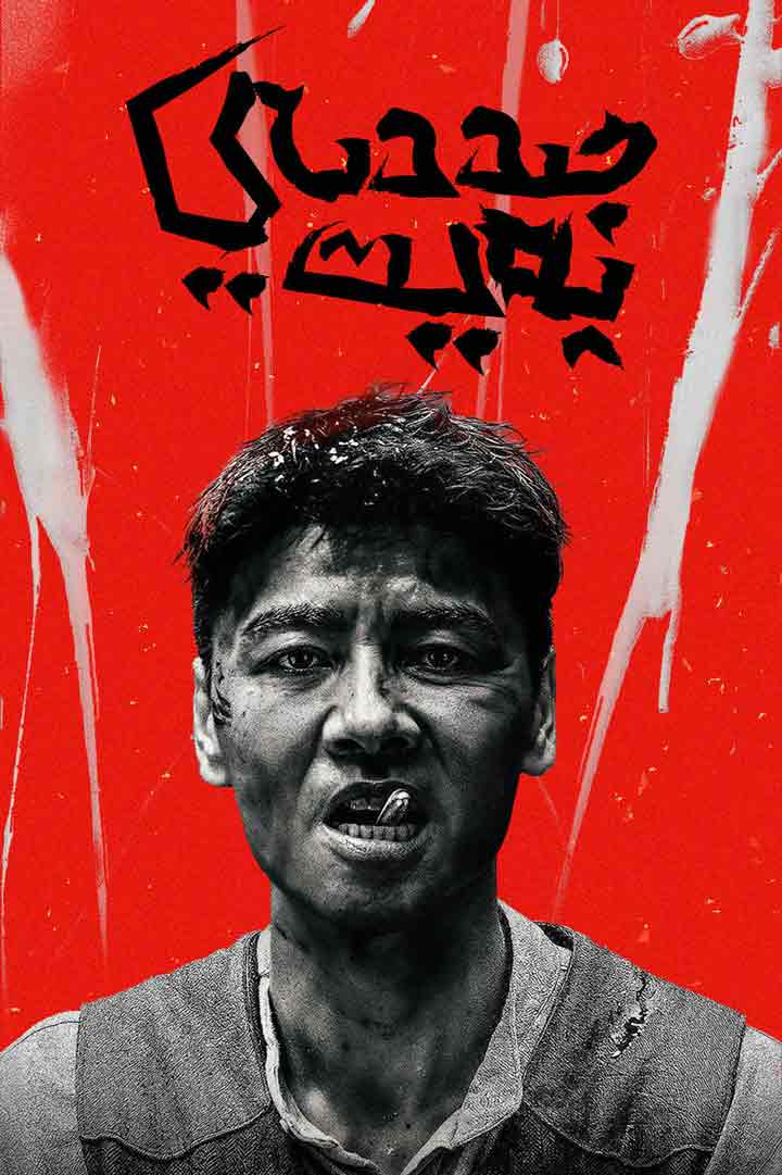 جىددىي پەيت