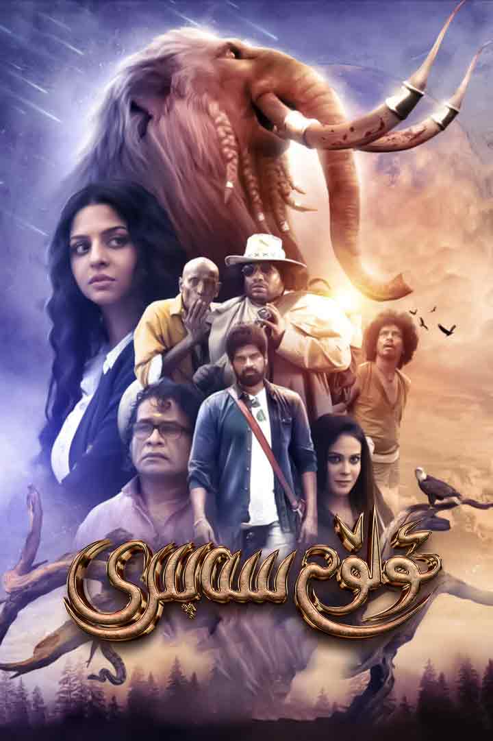 ئۆلۈم سەپىرى