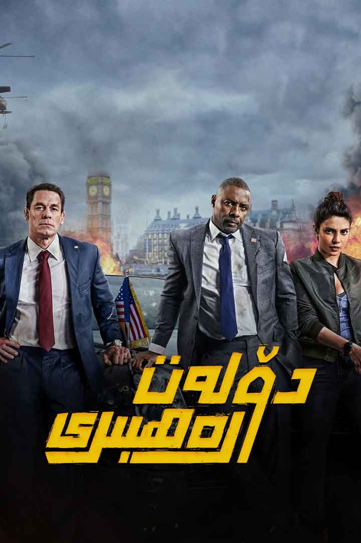 （تەشۋىق فىلىم ）دۆلەت رەھبىرى