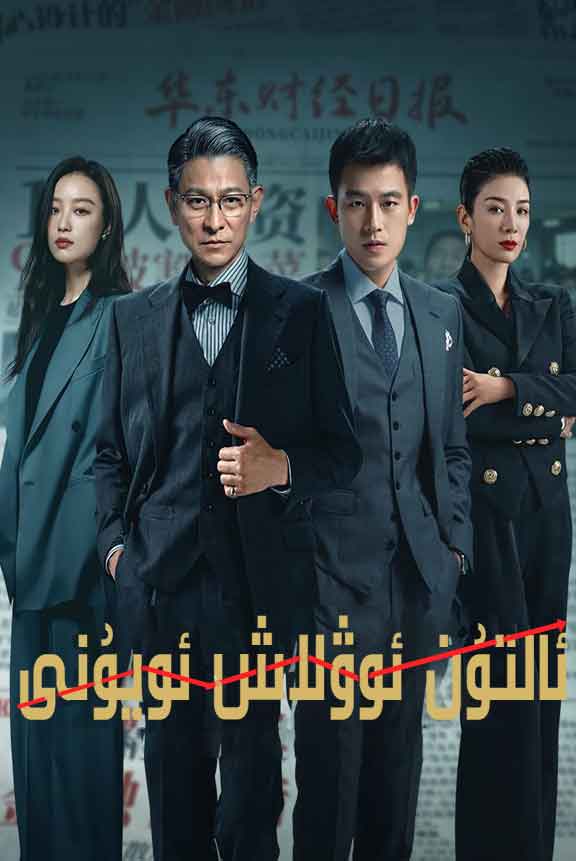 ئالتۇن ئوۋلاش ئويۇنى