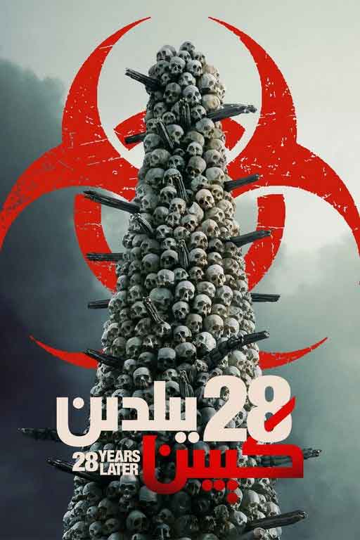 28يىلدىن كېيىن