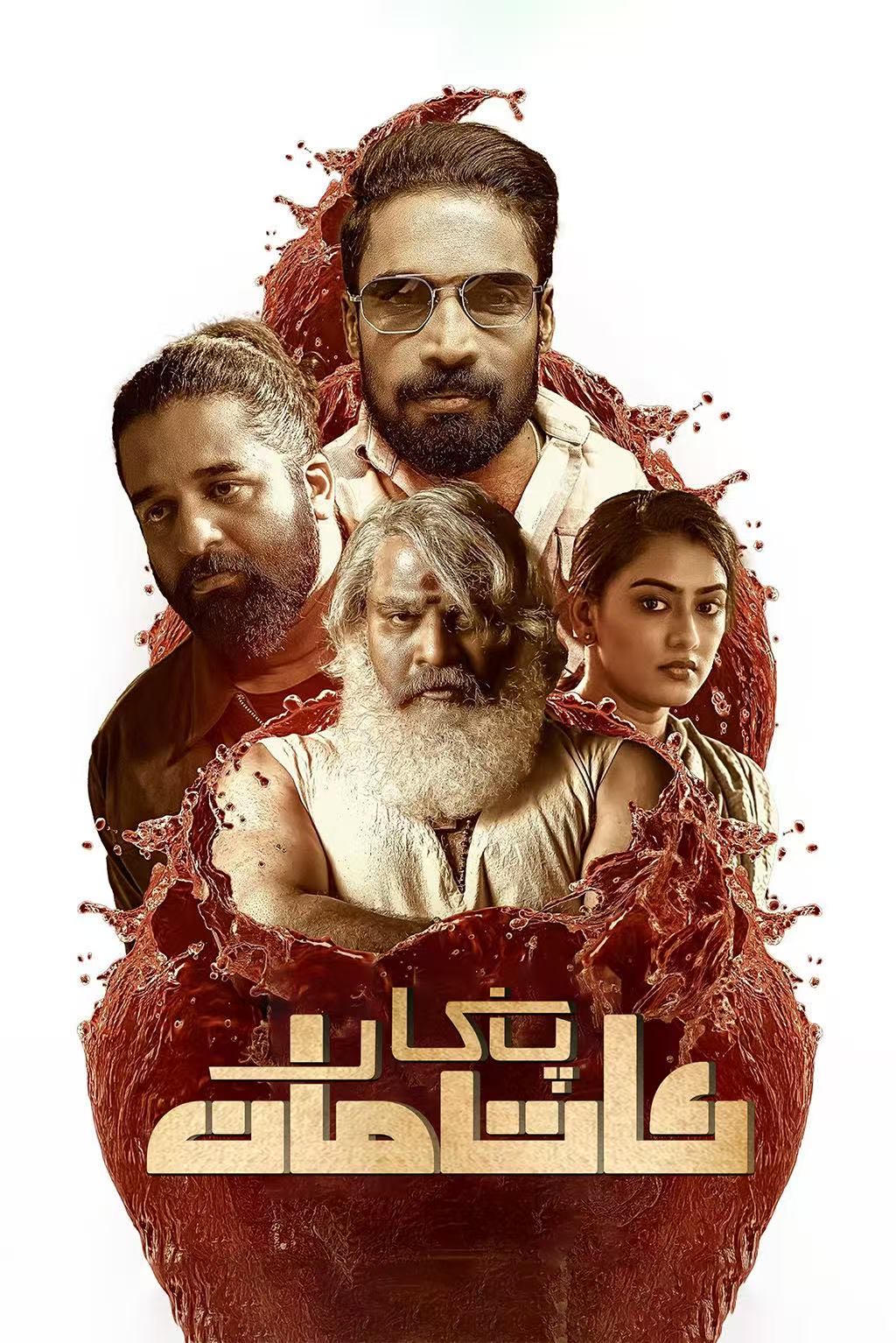 پاكار ئاتامان