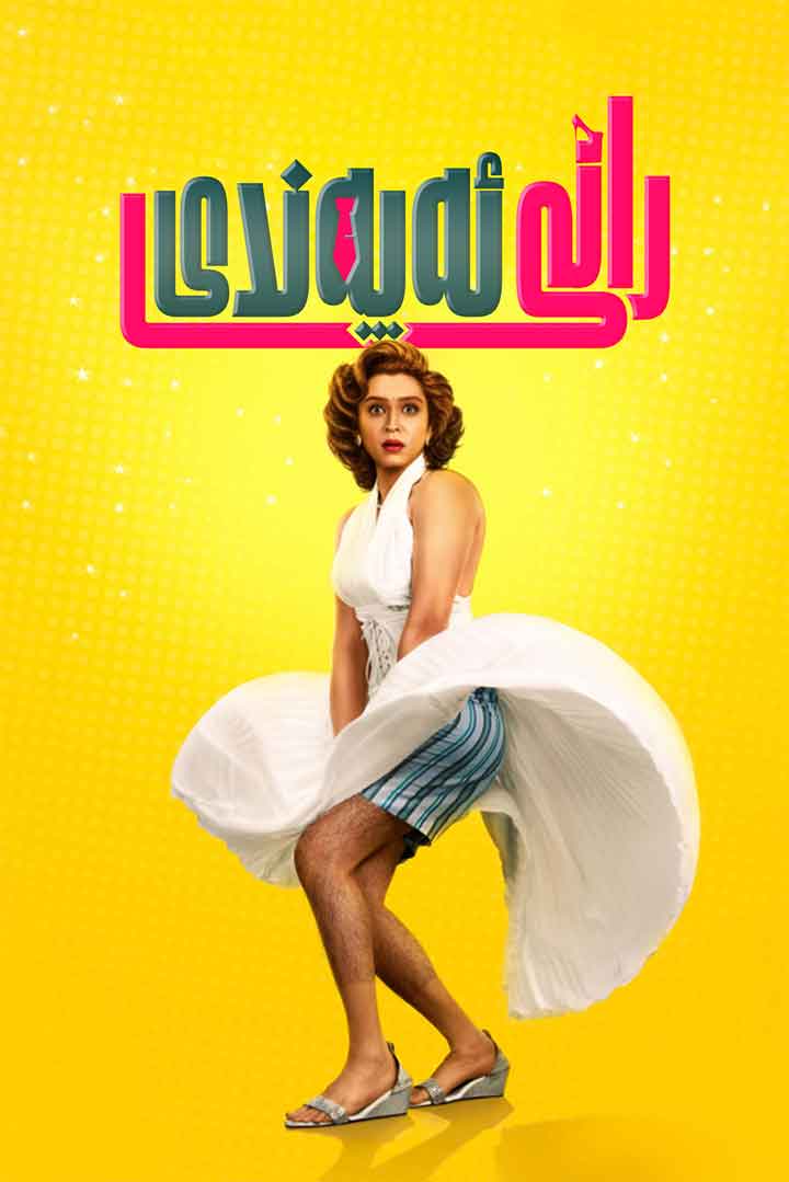 رانى ئەپەندى