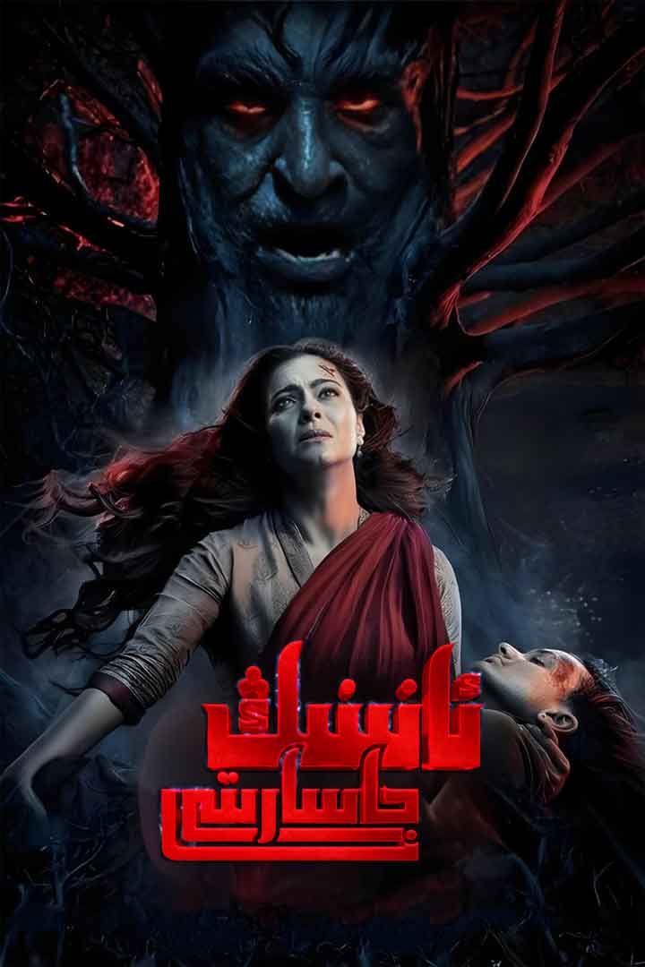 ئانىنىڭ جاسارىتى